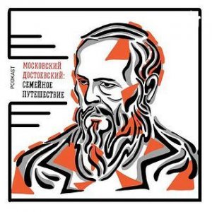 Спектакль «Детский Достоевский»