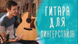 Гитара для фингерстайла — Sigma GMC STE  |  www.gitaraclub.ru