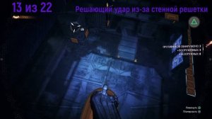 Batman: Arkham Knight трофей Грубая сила / Blunt Trauma