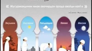 Лезги чалал хутба
