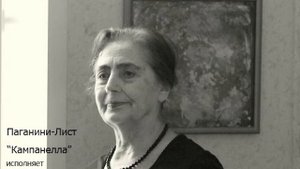 Паганини -Лист: 'Кампанелла' - исполняет Мария Гамбарян