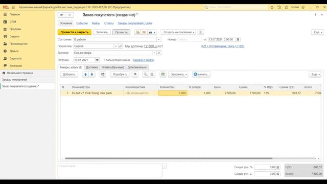 Порядок оформления реализации в 1С УНФ смотреть онлайн