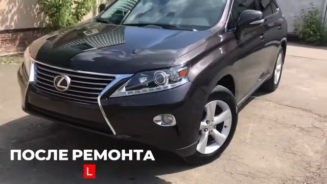 Кузовной ремонт Lexus RX350