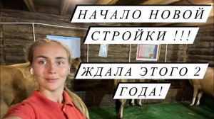 Лето в деревне. Мы Затеяли Стройку 2022 | Молодая Ферма