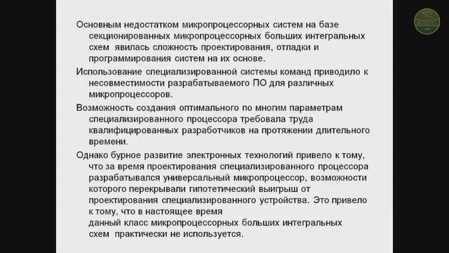 Мещерякова А.А. Архитектура микропроцессорных систем управления  Часть 1
