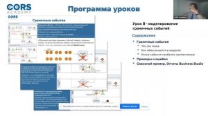 Открытый вводный вебинар к 4 потоку курса "Моделирование и оптимизация бизнес-процессов"