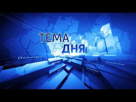 Тема дня с Сергеем Рябухиным - Анализ федерального и регионального бюджетов смотреть онлайн