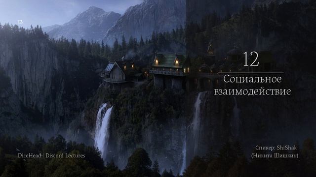 Социальное взаимодействие