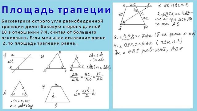 Площадь подобной трапеции. Подобие треугольников в трапеции. подобные треугольники в трапеции. подобие площадей трапеций. подобные трапеции.