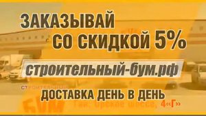 Строительный Бум Орск