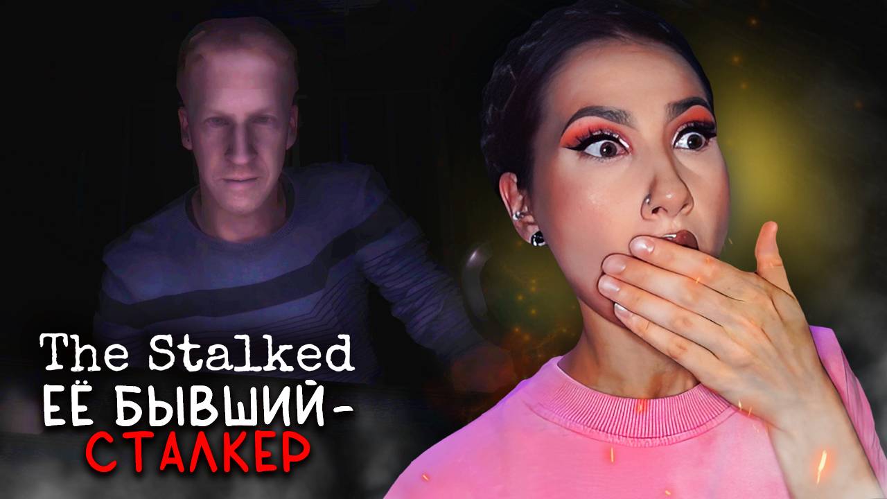 БЫВШИЙ ПРОСТО ПСИХ! ИЛИ НЕТ? / THE STALKED ИНДИ-ХОРРОР полное прохождение
