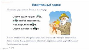 Винительный падеж