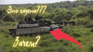 Маскировка танков