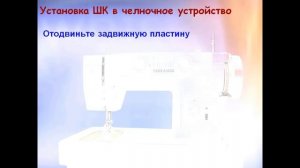 Подготовка швейной машины к работе
