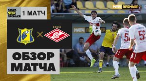 Ростов - Спартак - 2:0. Обзор матча, Кубок Париматч Премьер, 26.06.2019