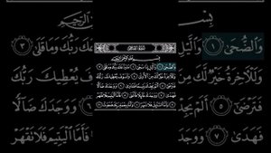 Сура”Ад-Духа”10 раз красиво читает шейх Мишари Рашид. #Куран #Муслим #Сунна #пророкмухаммадﷺ