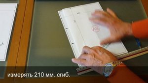 Как правильно сложить чертеж формата А3 в А4 для скоросшива́тель