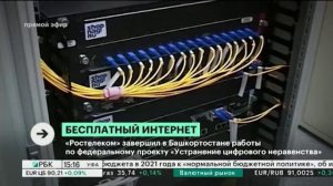 "Ростелеком" завершил в РБ работы по федеральному проекту "Устранение цифрового неравенства"