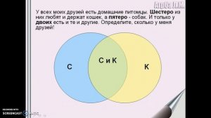 Решение задач с помощью кругов Эйлера