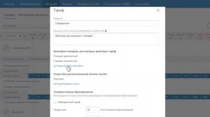 Настройка тарифов через календарь в сервисе Контур.Отель