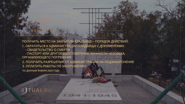 КЛАДБИЩЕ ВОРОШИЛОВСКОГО РАЙОНА (СТАРОЕ) - РИТУАЛЬНЫЕ УСЛУГИ ПОХОРОНЫ ВОЛГОГРАД.