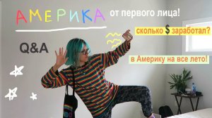 Гуляю по Америке и говорю про работу, Work and Travel и американскую жизнь