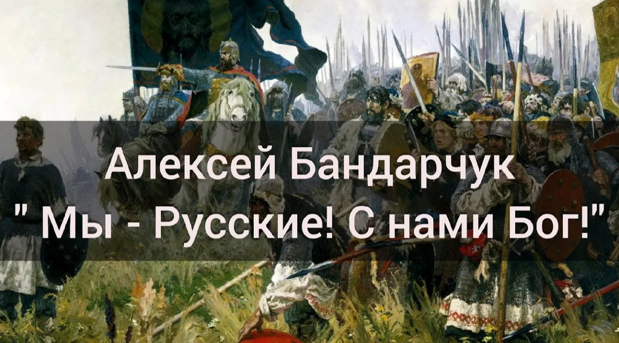 Песня да я русский с нами бог. Мы русские с нами Бог картина. Мы русские с нами Бог фото. Мы русские с нами Бог прикол. Мы русские с нами Бог песня.