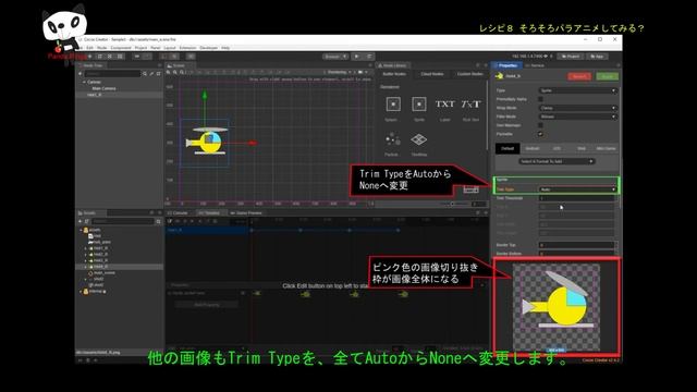 Cocos Creator レシピ8 そろそろパラパラアニメをやってみる смотреть онлайн