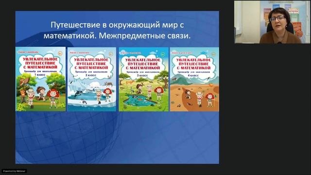 Комплексная организация внеурочной деятельности в начальной школе - вебинар
