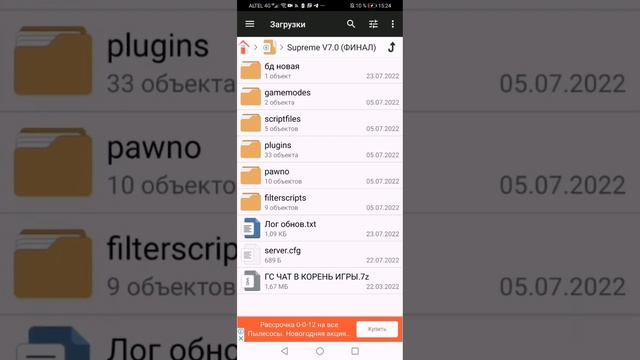 Как залить мод на хостинг на телефоне!