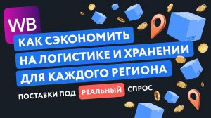 Вебинар «Поставки под контролем за 15 минут: новые возможности ЦУП EGGHEADS»