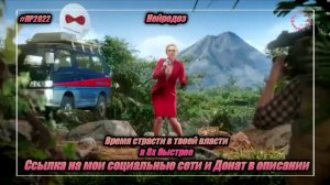 Нейродоз — «Время страсти в твоей власти!» в 8х быстрее | PRO Рекламу