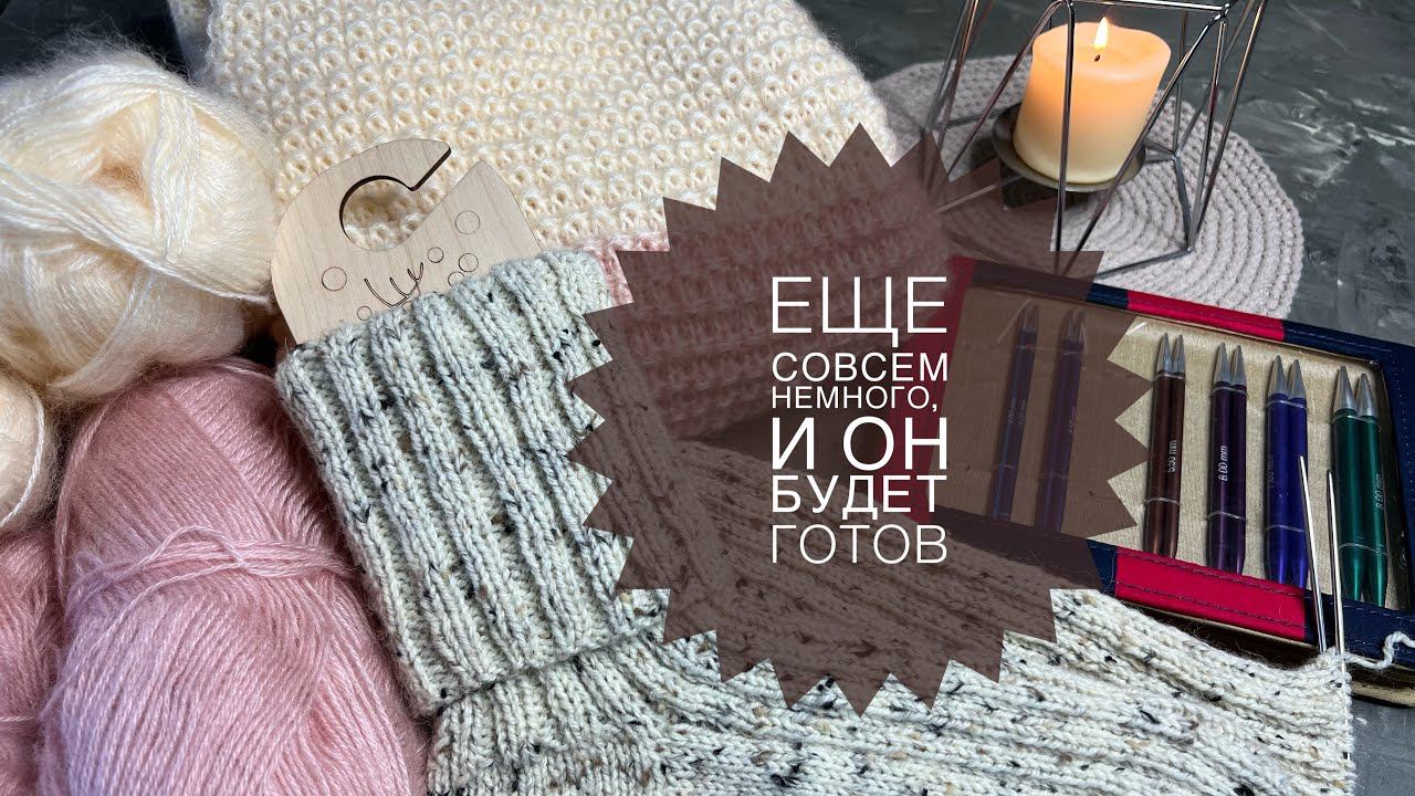 ВВД 11.11-13.11 Ещё совсем не много, и он будет готов! Сорвалась и заказала пряжу! смотреть онлайн