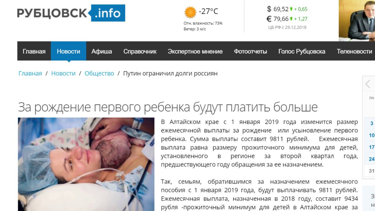 Правда ли что ребенок. Рубцовск инфо теленовости