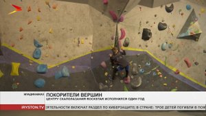 Центру скалолазания «Rockstar» исполнился один год