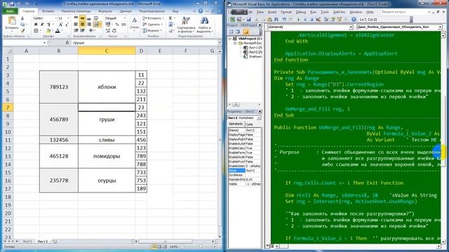 Ячейки с одинаковыми значениями Объединить, а потом обратно Разъединить Excel Макрос VBA смотреть онлайн
