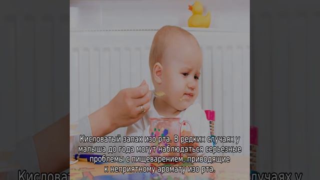 Сладковатый запах гнили изо рта у ребенка до года