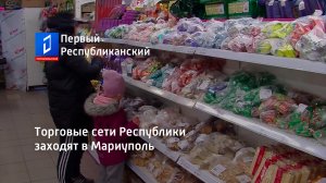 Торговые сети Республики заходят в Мариуполь