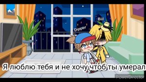 Билл и Бипер реакция на шип       шиперы готовьтесь