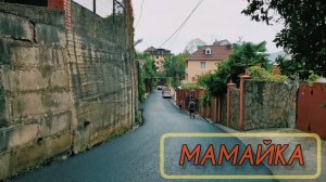 Пешком по СОЧИ: от ул. Виноградная до моря.