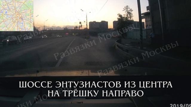 Шоссе Энтузиастов из центра --- Третье кольцо направо. Развязки Москвы