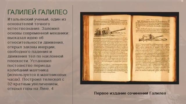 Наука Эпохи Просвещения (рус.) Новая история