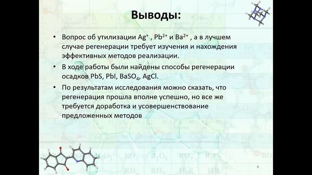 Дистанционное заседание секции химии XX конференции школьников "Колмогоровские Чтения" 01 05.05.20 смотреть онлайн