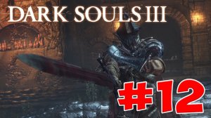 Dark Souls 3 - Полный Гайд. Все Секреты и Тактика. Часть 12. Легион нежити Фаррона.