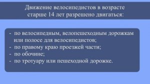 Урок ПДД для велосипедистов