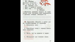 Рабочая тетрадь по русскому  2 класс упражнения 32 и 33